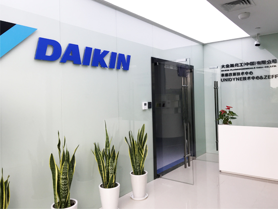 大金氟化工上海閔行分公司綠植租擺業(yè)務(wù)